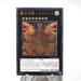 Yu-Gi-Oh Hieratic Sun Dragon Overlord of Heliopolis GAOV-JP048 M Japanese j727 | Merry Japanese TCG Shop