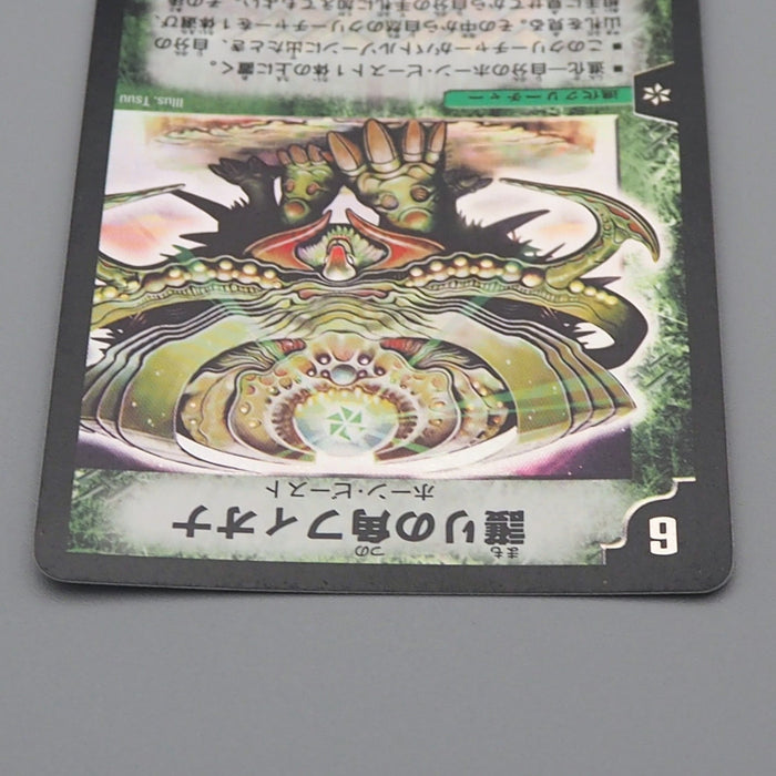 Duel Masters Niofa, Horned Protector DM-04 S5/S5 Super Rare EX Japanese q947 | Merry Japanese TCG Shop
