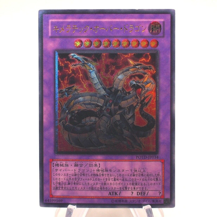 Yu-Gi-Oh yugioh Chimeratech Overdragon POTD-JP034 Ultimate Japanese h647 | Merry Japanese TCG Shop