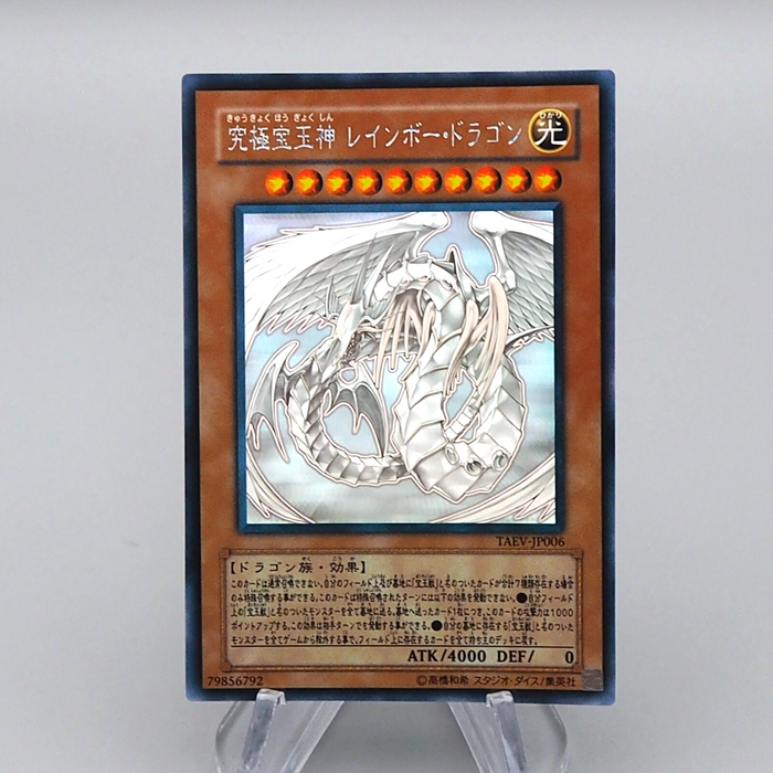 Yu-Gi-Oh Rainbow Dragon TAEV-JP006 Ghost Rare 2007 MINT-NM Japanese n974 | Merry Japanese TCG Shop