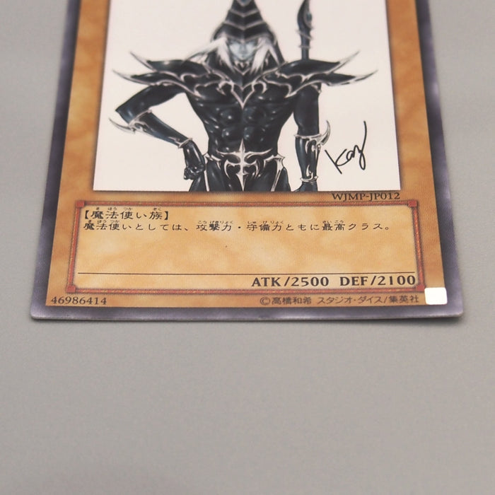 Yu-Gi-Oh Dark Magician WJMP-JP012 Ultra Promo 2008 NM-EX Japanese u200 | Merry Japanese TCG Shop