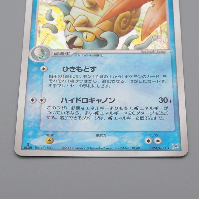 Pokemon Card Omastar 024/080 Holo Rare 2003 Nintendo Near MINT Japanese r402 | Merry Japanese TCG Shop