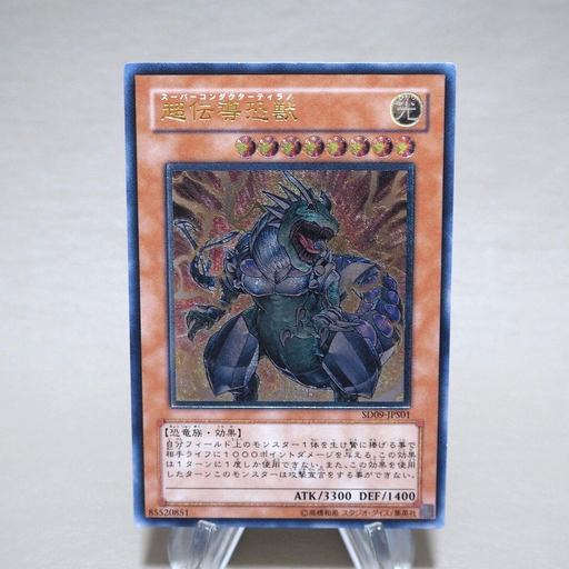 Yu-Gi-Oh yugioh Super Conductor Tyranno SD09-JPS01 Ultimate NM Japanese j924 | Merry Japanese TCG Shop