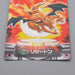 Pokemon Card Zukan Carddass Charizard 003 Advanced Generation E-V Japanese r003 | Merry Japanese TCG Shop