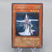 Yu-Gi-Oh yugioh Mystic Swordsman LV4 SOD-JP012 Ultimate Rare NM-EX Japanese q466 | Merry Japanese TCG Shop