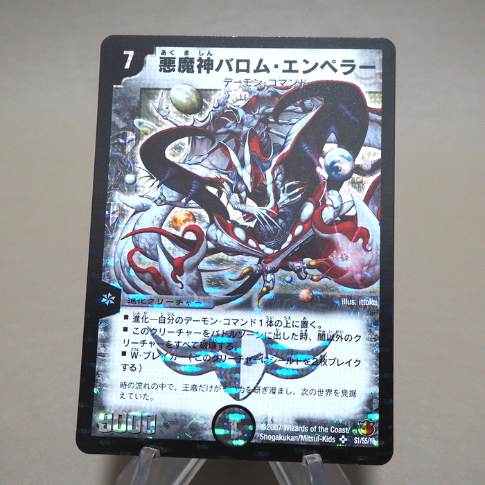 Duel Masters Ballom Emperor, Lord of Demons DM-26 S1/S5/Y6 NM-EX Japanese k356 | Merry Japanese TCG Shop