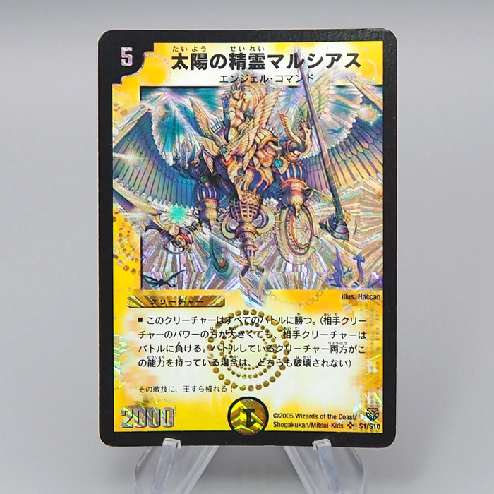 Duel Masters Marshias, Sun Elemen DM-14 S1/S10 Super 2005 EX-VG Japanese q743 | Merry Japanese TCG Shop