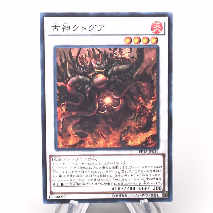 Yu-Gi-Oh Old Entity Cthugua EP15-JP034 Super Rare 2015 MINT Japanese s412 | Merry Japanese TCG Shop
