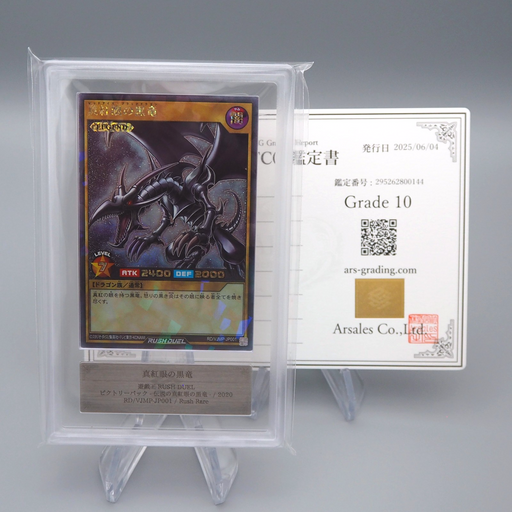 Yu-Gi-Oh ARS10 Red-Eyes Black Dragon RD/VJMP-JP001 Promo Rush Japanese PS513 | Merry Japanese TCG Shop