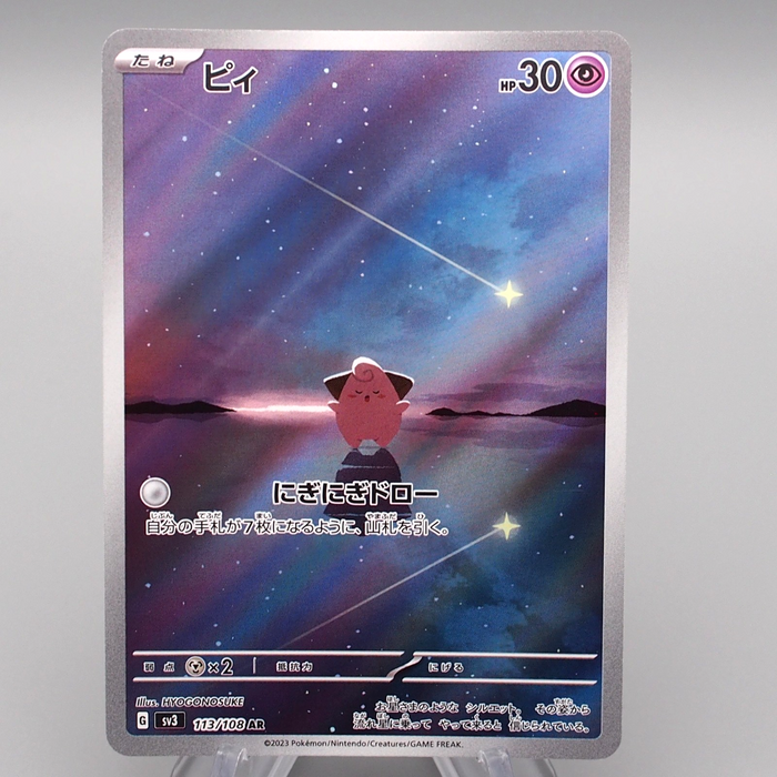 Pokemon Card Cleffa SV3 113/108 AR Art Rare 2023 MINT Japanese r721 | Merry Japanese TCG Shop