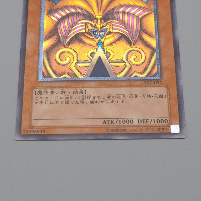 Yu-Gi-Oh Exodia The Forbidden One 307-057 Ultimate Rare 2003 NM-EX Japanese n501 | Merry Japanese TCG Shop
