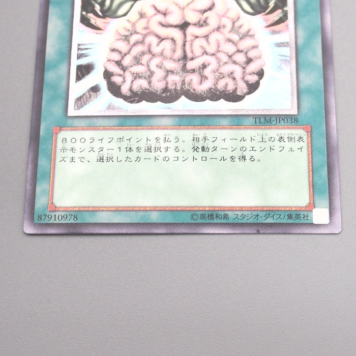 Yu-Gi-Oh Brain Control TLM-JP038 Ultimate Rare 2005 NM Japanese s365 | Merry Japanese TCG Shop
