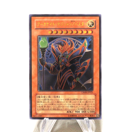 YuGiOh Arcanite Magician Assault Mode CRMS-JP021 Ultimate MINT Japanese j312 | Merry Japanese TCG Shop