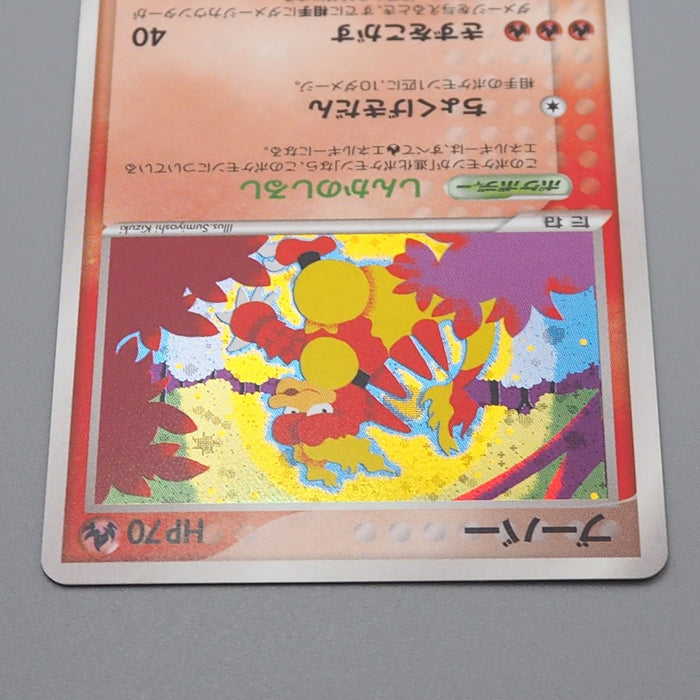 Pokemon Card Magmar 017/086 Holo Rare 2005 Near MINT Japanese r455 | Merry Japanese TCG Shop