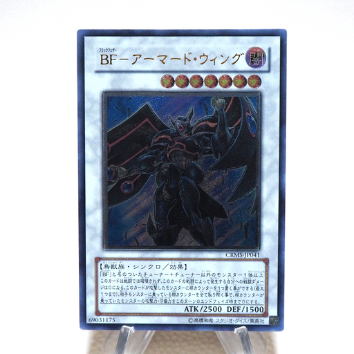 Yu-Gi-Oh Blackwing Armor Master CRMS-JP041 Ultimate Rare MINT Japanese j935 | Merry Japanese TCG Shop