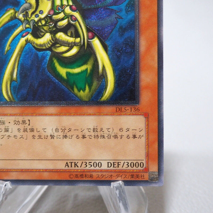 Yu-Gi-Oh Perfectly Ultimate Great Moth DL5-136 Ultimate Rare NM Japanese j592 | Merry Japanese TCG Shop