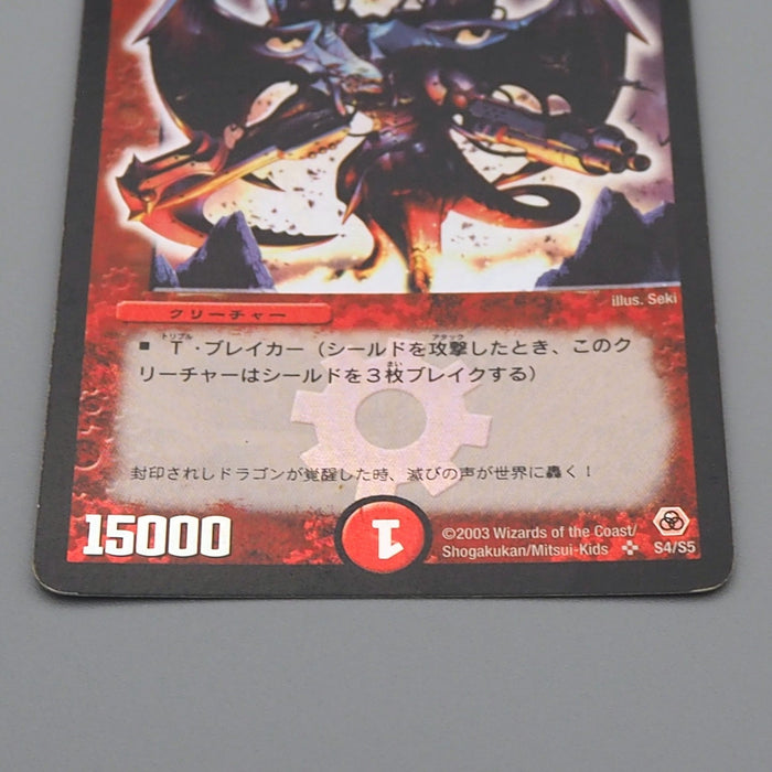 Duel Masters Billion-Degree Dragon DM-05 S4/S5 SR 2003 EX-VG Japanese q949 | Merry Japanese TCG Shop