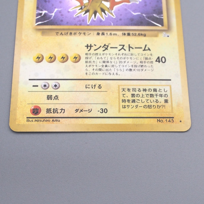 Pokemon Card Zapdos Lv.40 No.145 Old Back Nintendo Holo NM Japanese s809 | Merry Japanese TCG Shop