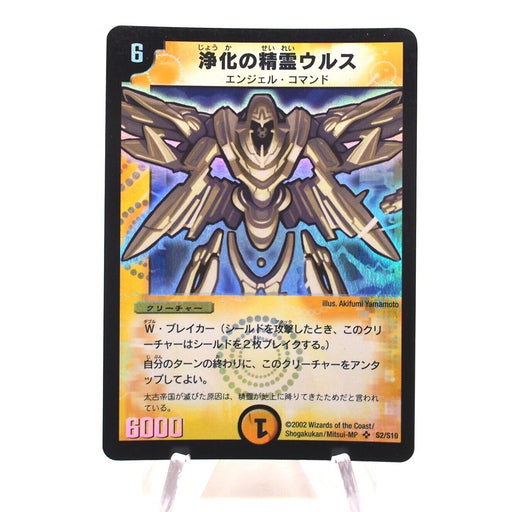 Duel Masters Urth Purifying Element DM-01 S2/S10 Super Rare 2002 Japanese h780 | Merry Japanese TCG Shop