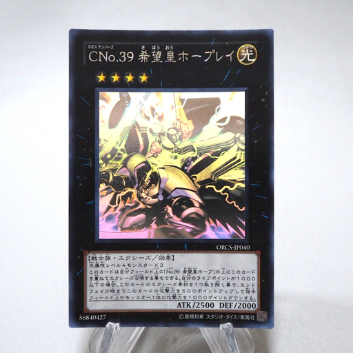 Yu-Gi-Oh Number C39: Utopia Ray ORCS-JP040 Ghost Rare Holo NM Japanese j752 | Merry Japanese TCG Shop