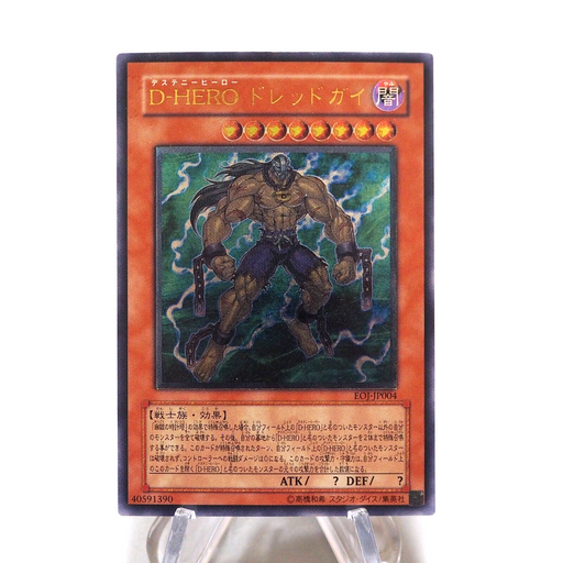 Yu-Gi-Oh Destiny HERO - Dreadmaster EOJ-JP004 Ultimate Rare NM-EX Japanese i357 | Merry Japanese TCG Shop