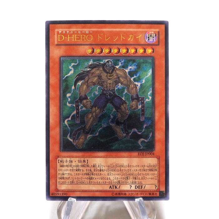 Yu-Gi-Oh Destiny HERO - Dreadmaster EOJ-JP004 Ultimate Rare NM-EX Japanese i357 | Merry Japanese TCG Shop