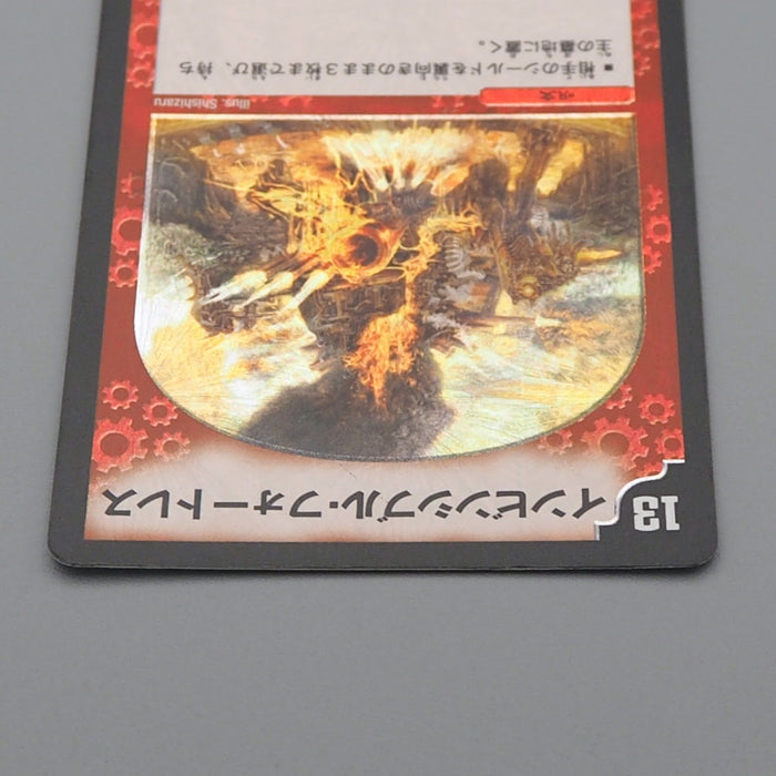 Duel Masters Invincible Cataclysm DMC-42 14/90 Super 2006 EX Japanese r317 | Merry Japanese TCG Shop