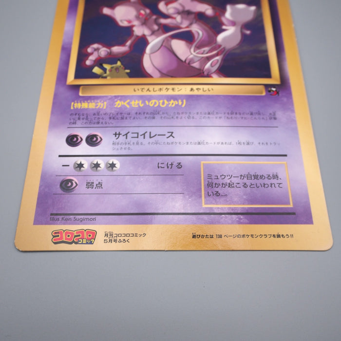 Pokemon Card Mewtwo Strikes Back Corocoro Movie Promo JUMBO NM-EX Japanese JB71 | Merry Japanese TCG Shop