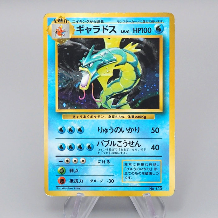 Pokemon Card Gyarados Lv.41 No.130 No Mark Old Back Holo 1996 VG Japanese q658 | Merry Japanese TCG Shop