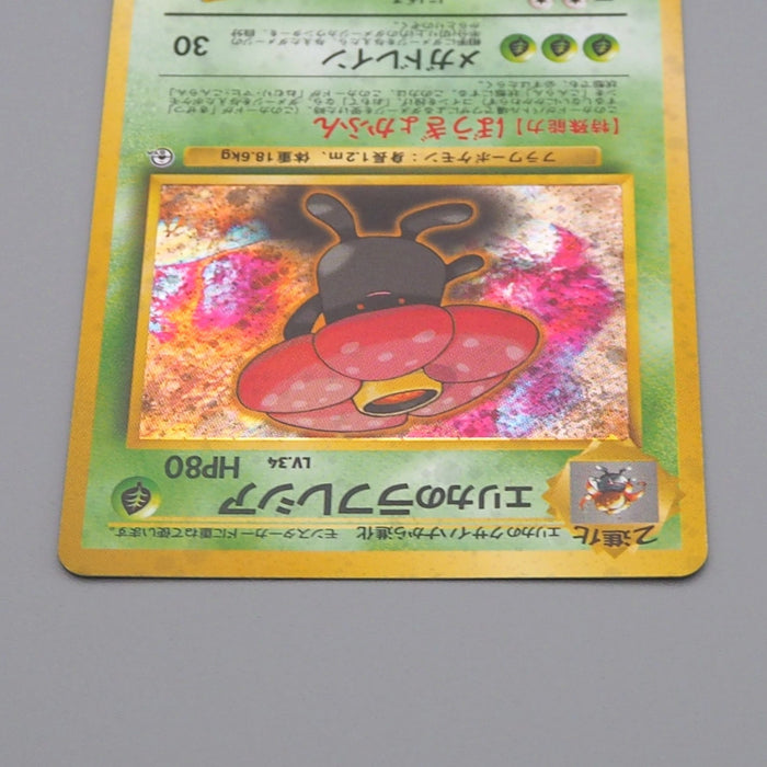 Pokemon Card Erika's Vileplume Lv.34 No.045 Old Back Holo EX Japanese q725 | Merry Japanese TCG Shop