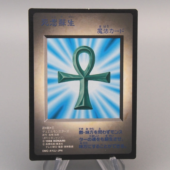 Yu-Gi-Oh KONAMI Monster Reborn GB Promo DM1 Monster Capsule 1998 Japanese u216 | Merry Japanese TCG Shop