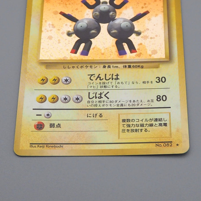 Pokemon Card Magneton Lv.28 No.082 Old Back Nintendo EX Japanese q688 | Merry Japanese TCG Shop