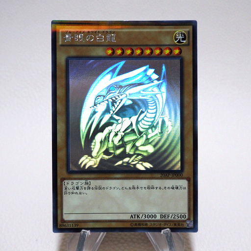 Yu-Gi-Oh Blue Eyes White Dragon 20AP-JP000 Ghost Parallel MINT-NM Japanese j901 | Merry Japanese TCG Shop