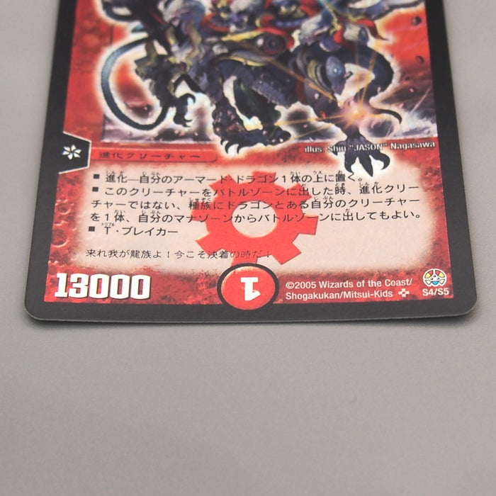 Duel Masters Überdragon Valkyrias DM-16 S4/S5 Super Rare 2005 NM Japanese u186 | Merry Japanese TCG Shop