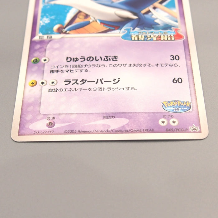 Pokemon Card PokePark's Latios 045/PCG-P Promo Common 2005 NM Japanese u451 | Merry Japanese TCG Shop