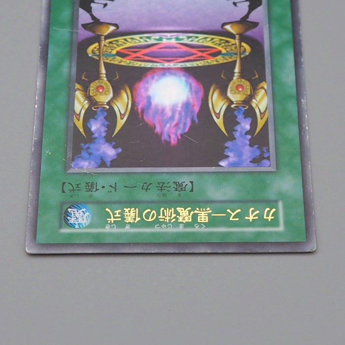 Yu-Gi-Oh Black Magic Ritual Ultra Rare Initial First Promo EX-VG Japanese q198 | Merry Japanese TCG Shop