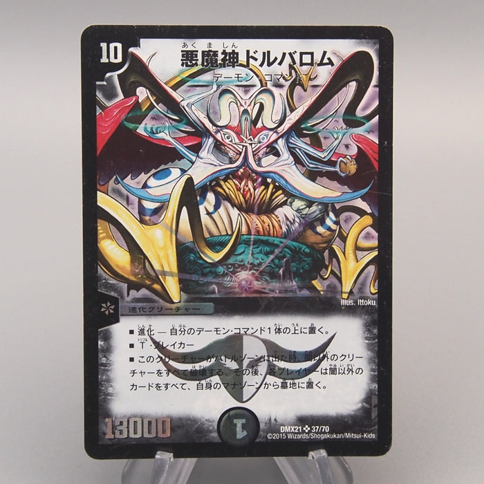 Duel Masters Dorballom, Lord of Demons DMX-21 37/70 2015 EX-VG Japanese u425 | Merry Japanese TCG Shop