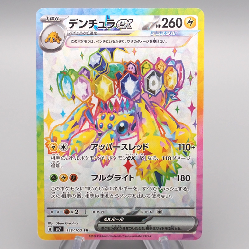 Pokemon Card Galvantula ex SV7 118/102 SR Super Rare MINT Japanese r759 | Merry Japanese TCG Shop