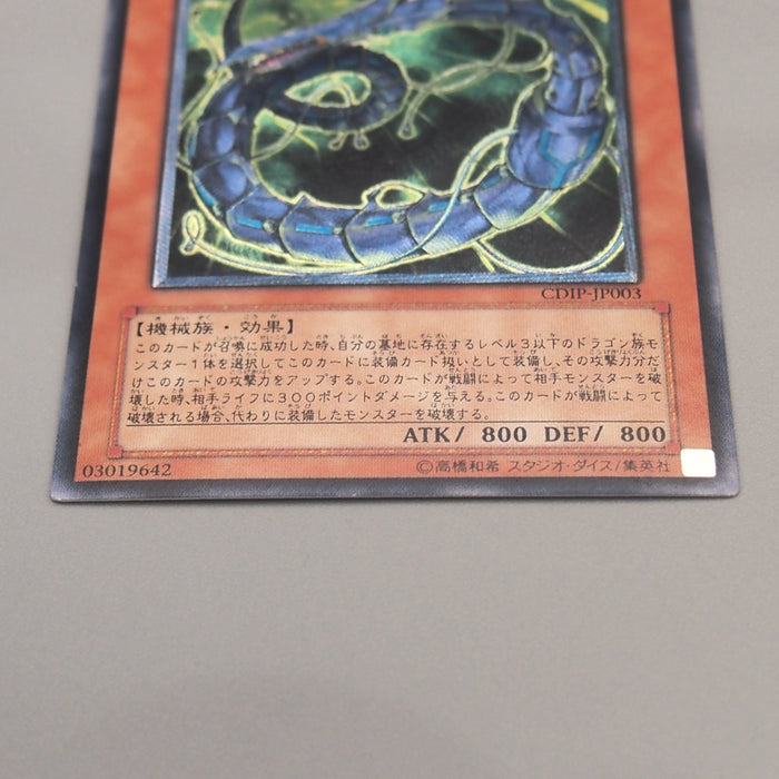 Yu-Gi-Oh Cyberdark Keel CDIP-JP003 Ultimate Rare 2006 NM-EX Japanese u198 | Merry Japanese TCG Shop