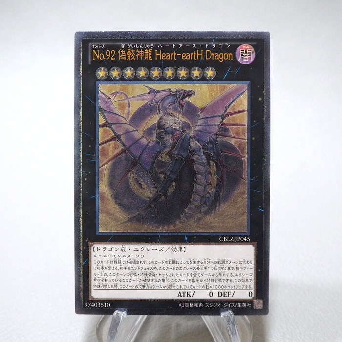 Yu-Gi-Oh Number 92: Heart-eartH Dragon CBLZ-JP045 Ultimate NM Japanese j723 | Merry Japanese TCG Shop