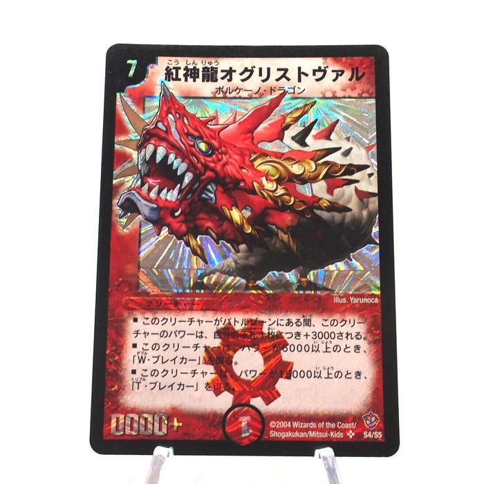 Duel Masters Magmadragon Ogrist Vhal DM-09 S4/S5 Super 2004 Japanese h752 | Merry Japanese TCG Shop