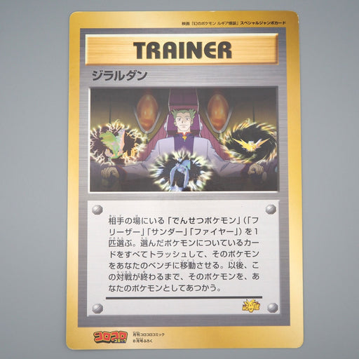 Pokemon Card Lawrence III Corocoro Comic Movie Promo JUMBO 1999 NM Japanese JB66 | Merry Japanese TCG Shop