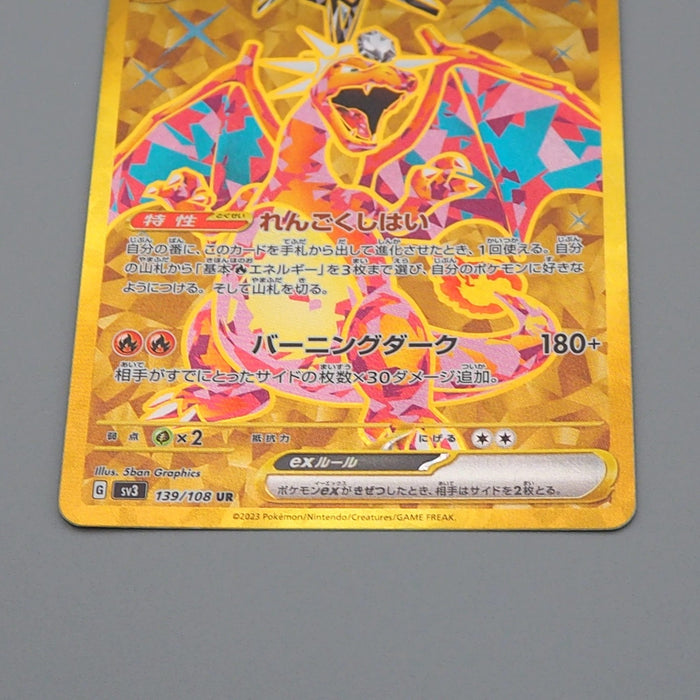 Pokemon Card Charizard ex terrace star UR SV3 139/108 2021 MINT Japanese q459 | Merry Japanese TCG Shop