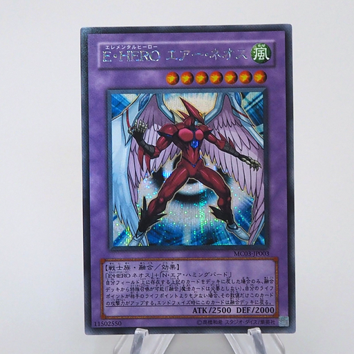 Yu-Gi-Oh Elemental HERO Air Neos MC03-JP003 Secret Rare 2007 M-NM Japanese q138 | Merry Japanese TCG Shop