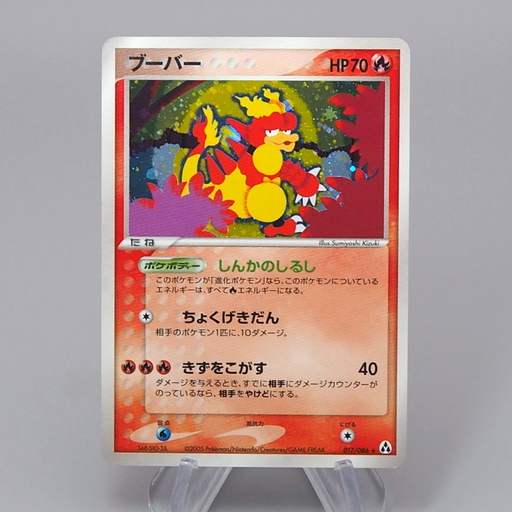 Pokemon Card Magmar 017/086 Holo Rare 2005 Near MINT Japanese r455 Pokemon Card Magmar 017/086 Holo Rare 2005 Near MINT Japanese r455
