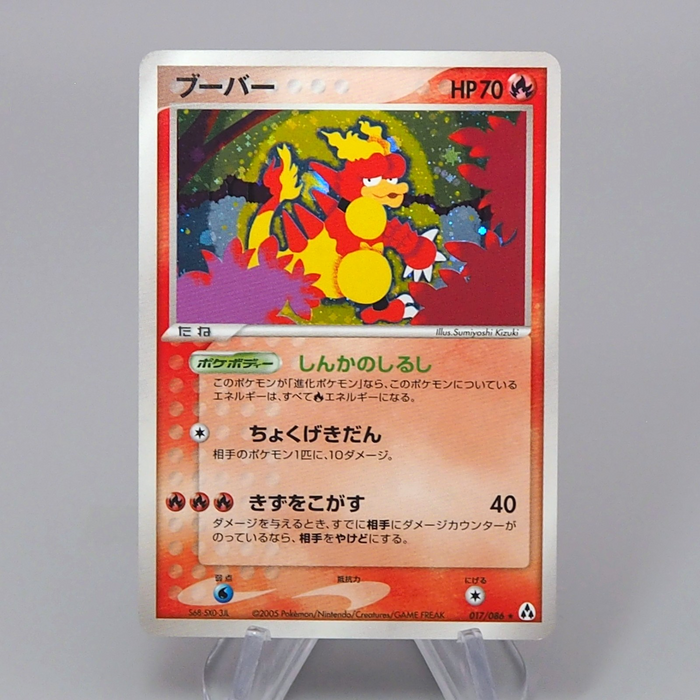 Pokemon Card Magmar 017/086 Holo Rare 2005 Near MINT Japanese r455 | Merry Japanese TCG Shop