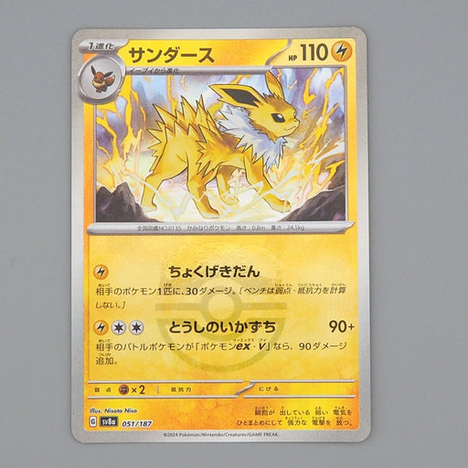 Pokemon Card Jolteon 051/187 SV8a Master Ball Mirror MINT Japanese n547 | Merry Japanese TCG Shop