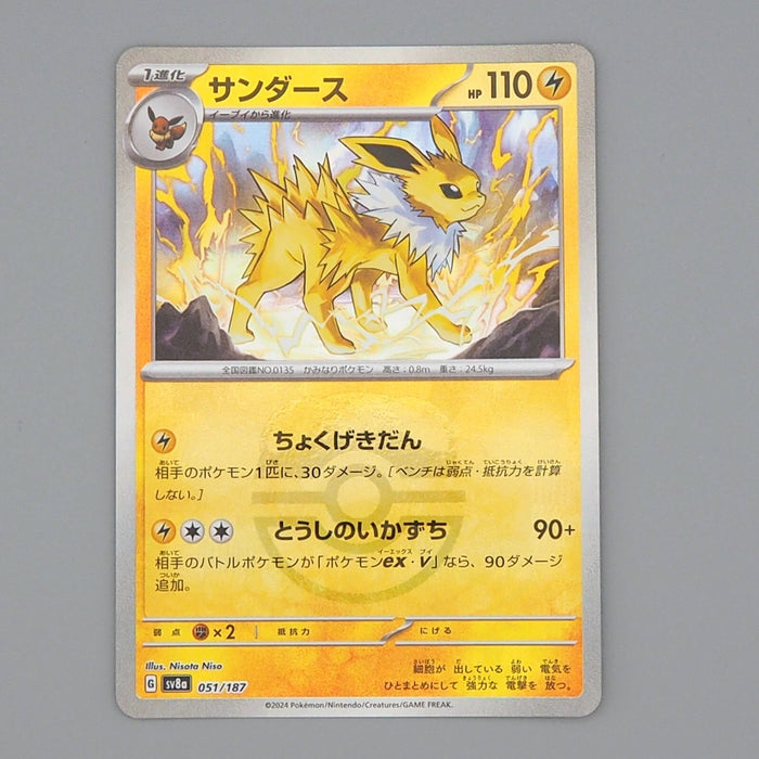Pokemon Card Jolteon 051/187 SV8a Master Ball Mirror MINT Japanese n547 | Merry Japanese TCG Shop