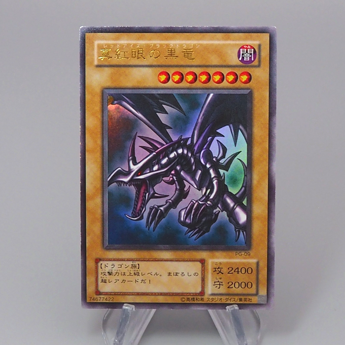 Yu-Gi-Oh Red Eyes Black Dragon PG-09 Ultra Rare 2000 NM-EX Japanese r229 | Merry Japanese TCG Shop