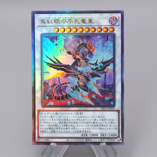 Yu-Gi-Oh Red-Eyes Zombie Dragon Lord DIFO-JP039 Ultimate 2022 MINT Japanese q880 | Merry Japanese TCG Shop